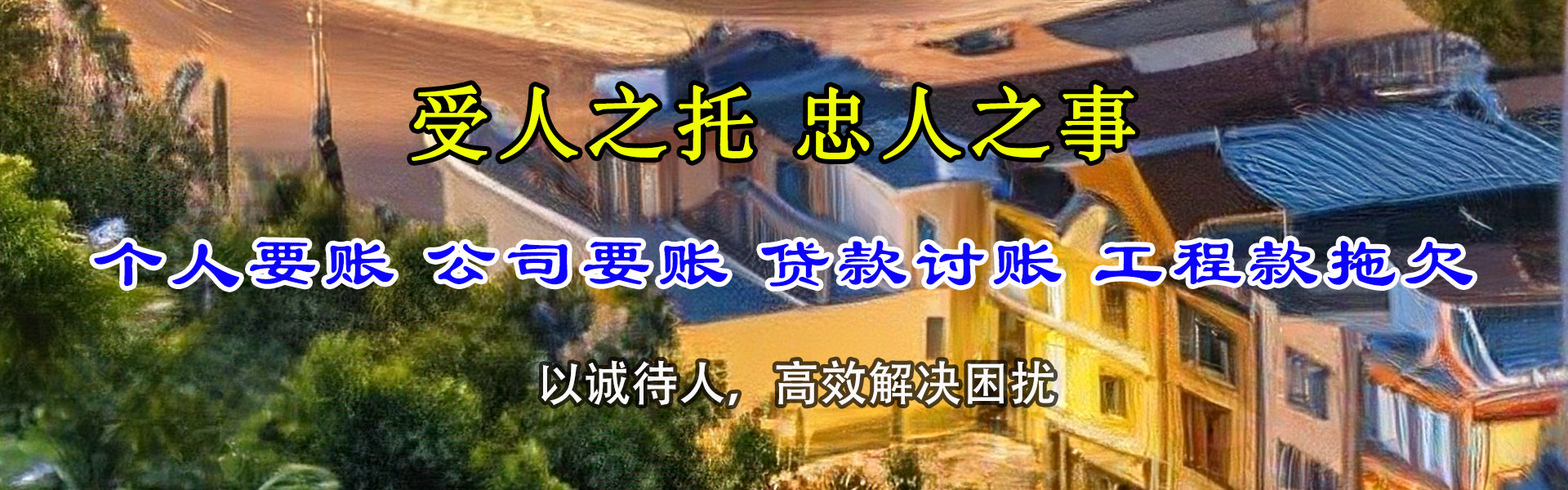 余干讨债公司